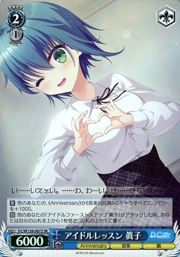 【ヴァイス】ＳＲ◇アイドルレッスン 眞子 キズなし買取