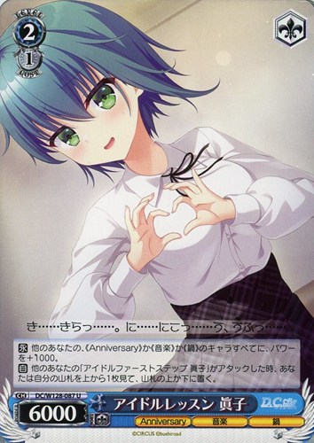 【ヴァイス】Ｕ◇アイドルレッスン 眞子 キズなし買取