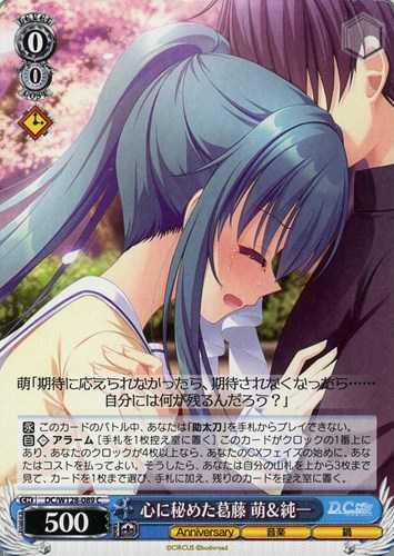 【ヴァイス】Ｃ◇心に秘めた葛藤 萌＆純一 キズなし買取