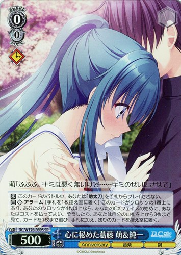 【ヴァイス】ＳＲ◇心に秘めた葛藤 萌＆純一 キズなし買取