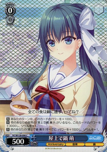 【ヴァイス】Ｃ◇屋上で鍋 萌 キズなし買取