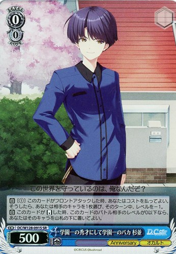 【ヴァイス】ＳＲ◇学園一の秀才にして学園一のバカ 杉並 キズなし買取