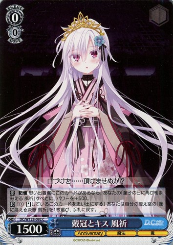 【ヴァイス】Ｃ◇戴冠とキス 風祈 キズなし買取