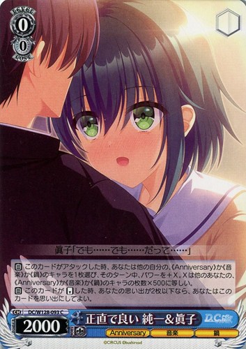 【ヴァイス】Ｃ◇正直で良い 純一＆眞子 キズなし買取