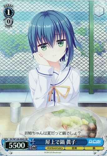 【ヴァイス】ＳＲ◇屋上で鍋 眞子 キズなし買取