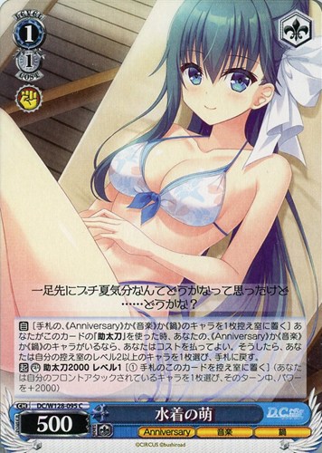 【ヴァイス】Ｃ◇水着の萌 キズなし買取