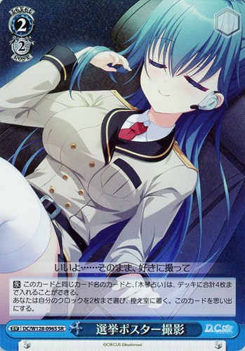 【ヴァイス】ＳＲ◇選挙ポスター撮影 キズなし買取