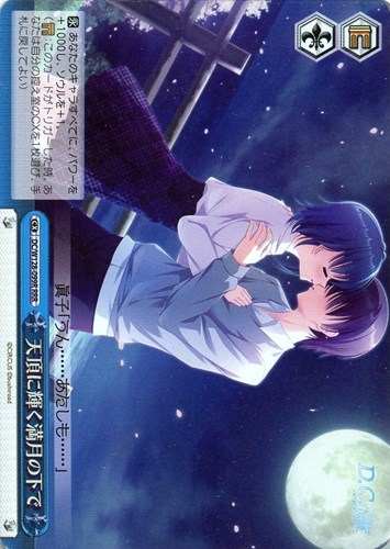 【ヴァイス】ＲＲＲ◇天頂に輝く満月の下で キズなし買取