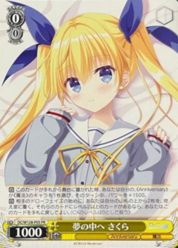 【ヴァイス】ＰＲ◇夢の中へ さくら キズなし買取