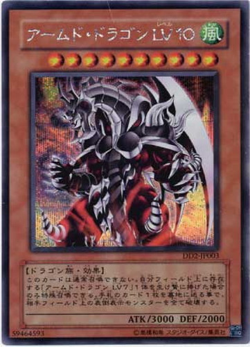 逆輸入 キズあり【遊戯王】シークレットレア◇アームド・ドラゴン 遊戯王OCG デュエルモンスターズ