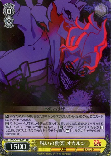 【ヴァイス】ＲＲ◇呪いの衝突 オカルン 中古良品