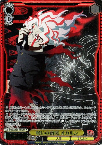【ヴァイス】ＳＲ◇呪いの衝突 オカルン 中古良品