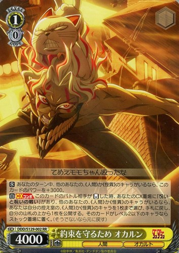 【ヴァイス】ＲＲ◇約束を守るため オカルン 中古良品
