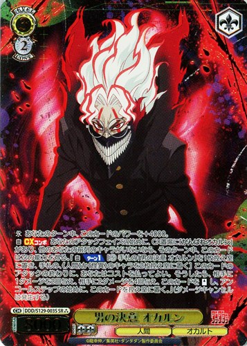 【ヴァイス】ＳＲ◇男の決意 オカルン 中古良品