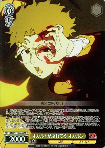【ヴァイス】ＳＲ◇オカルトが溢れてる オカルン 中古良品