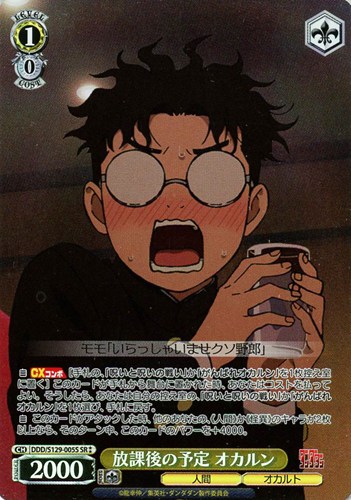 【ヴァイス】ＳＲ◇放課後の予定 オカルン 中古良品