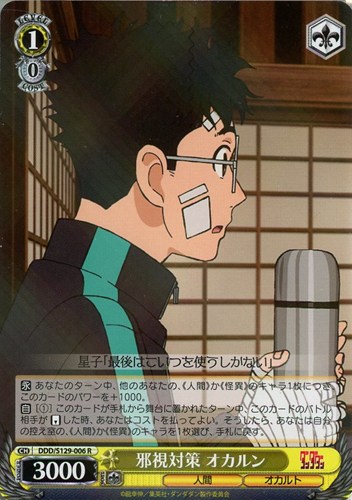【ヴァイス】Ｒ◇邪視対策 オカルン 中古良品