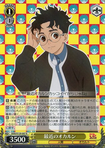 【ヴァイス】Ｒ◇最近のオカルン 中古良品