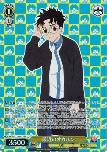 【ヴァイス】ＳＲ◇最近のオカルン 中古良品