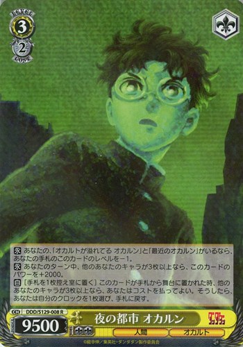 【ヴァイス】Ｒ◇夜の都市 オカルン 中古良品