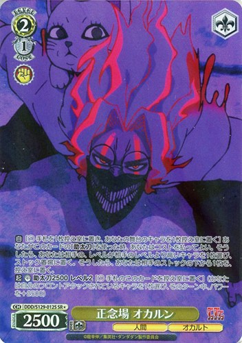 【ヴァイス】ＳＲ◇正念場 オカルン 中古良品
