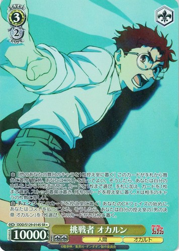 【ヴァイス】ＳＲ◇挑戦者 オカルン 中古良品