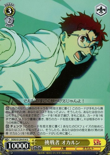 【ヴァイス】Ｕ◇挑戦者 オカルン プレイ用