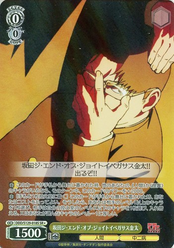 【ヴァイス】ＳＲ◇坂田ジ・エンド・オブ・ジョイトイペガサス金太 中古良品