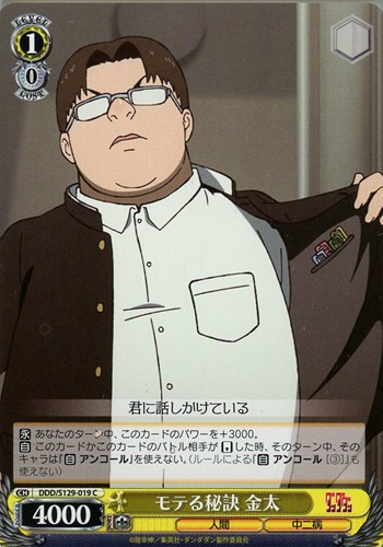 【ヴァイス】Ｃ◇モテる秘訣 金太 プレイ用