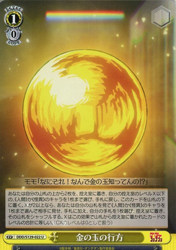 【ヴァイス】U◇金の玉の行方 プレイ用