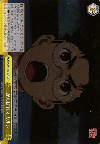 【ヴァイス】ＣＲ◇がんばれオカルン 中古良品