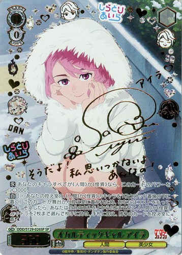 【ヴァイス】ＳＰ）サイン付◇オカルティックギャル アイラ 中古良品