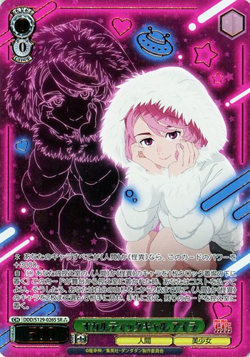 【ヴァイス】ＳＲ◇オカルティックギャル アイラ 中古良品