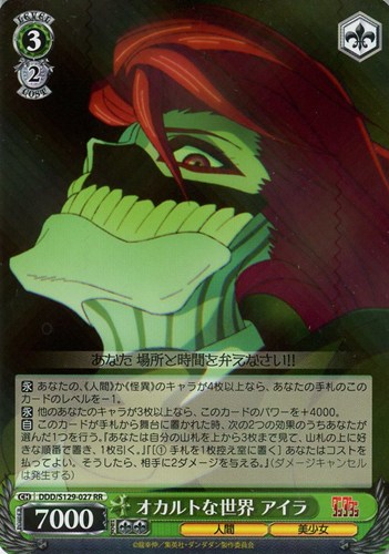 【ヴァイス】ＲＲ◇オカルトな世界 アイラ 中古良品