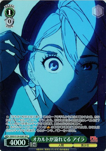 【ヴァイス】ＳＲ◇オカルトが溢れてる アイラ 中古良品