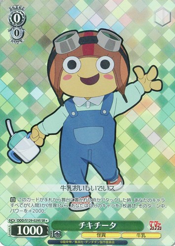 【ヴァイス】SR◇チキチータ 中古良品