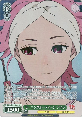 【ヴァイス】ＳＲ◇モーニングルーティーン アイラ 中古良品