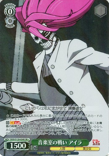 【ヴァイス】ＳＲ◇音楽室の戦い アイラ 中古良品