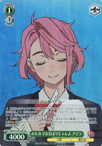 【ヴァイス】ＳＲ◇みんなでお泊まりじゃんよ アイラ 中古良品