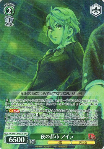 【ヴァイス】ＳＲ◇夜の都市 アイラ 中古良品