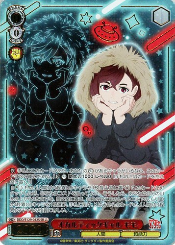 【ヴァイス】ＳＲ◇オカルティックギャル モモ 中古良品