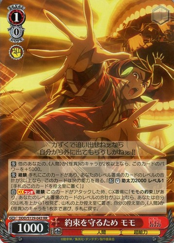 【ヴァイス】ＲＲ◇約束を守るため モモ 中古良品