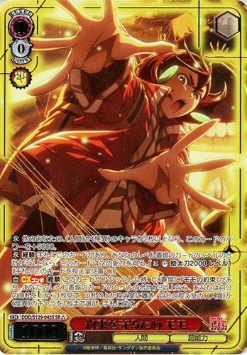 【ヴァイス】ＳＲ◇約束を守るため モモ 中古良品