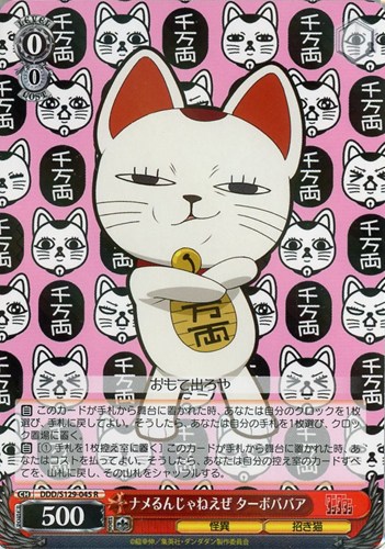 【ヴァイス】Ｒ◇ナメるんじゃねえぜ ターボババア 中古良品