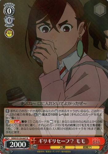 【ヴァイス】Ｒ◇ギリギリセーフ？ モモ 中古良品