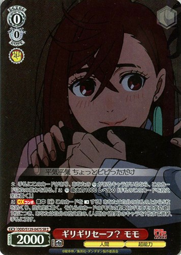 【ヴァイス】ＳＲ◇ギリギリセーフ？ モモ 中古良品