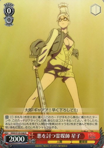 【ヴァイス】R◇悪を討つ霊媒師 星子 中古良品