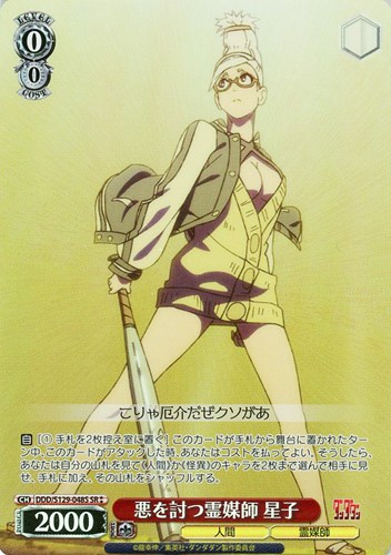 【ヴァイス】SR◇悪を討つ霊媒師 星子 中古良品