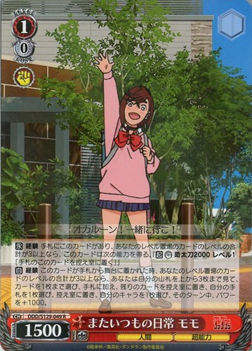 【ヴァイス】Ｒ◇またいつもの日常 モモ 中古良品