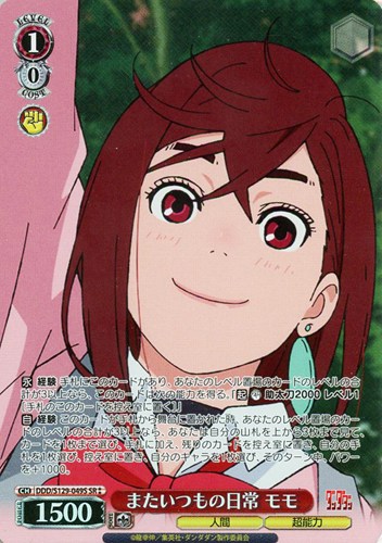 【ヴァイス】ＳＲ◇またいつもの日常 モモ 中古良品